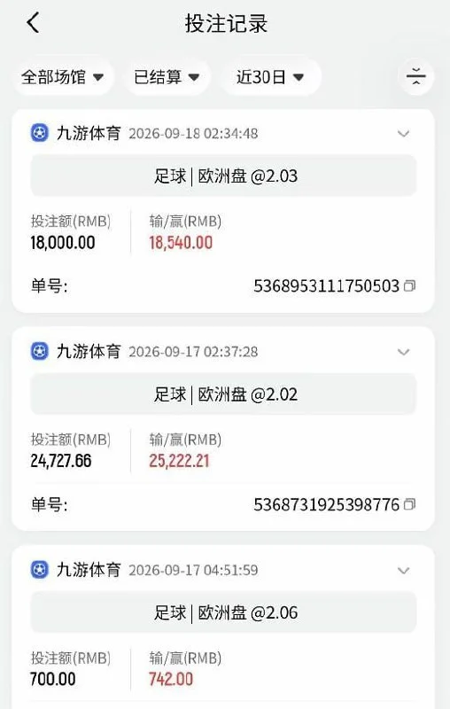 投注记录都是正常的体育比赛