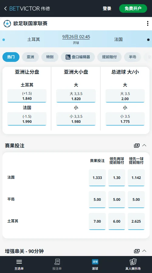 土耳其vs法国,欧国联赔率(伟德BetVictor)
