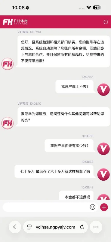 聊天记录-客服说账号违规,清除余额