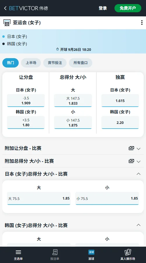 日本vs韩国-亚运会女篮赔率盘口(伟德Betvictor)