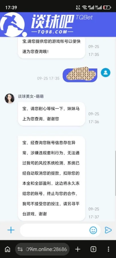 谈球吧在线客服聊天记录截图：客服以涉嫌违规套利为由拒绝出款