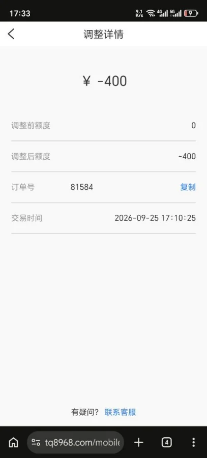 谈球吧订单号81584调整详情截图