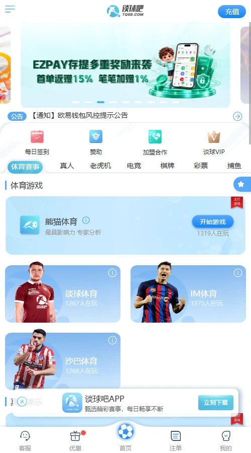 黑款的谈球吧网站主页