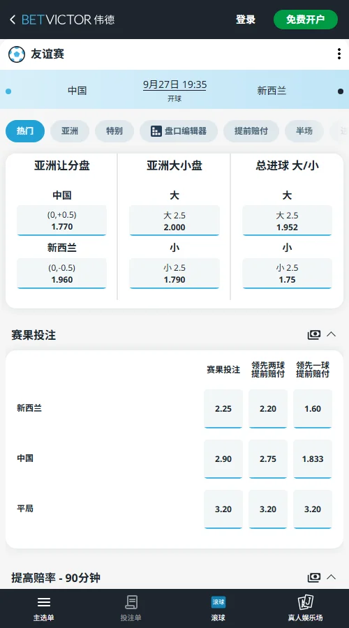 中国vs新西兰-2026CFA中国之队·邀请赛赔率(伟德Betvictor)