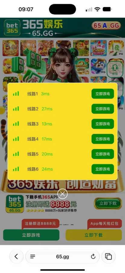 假冒bet365的网站页面