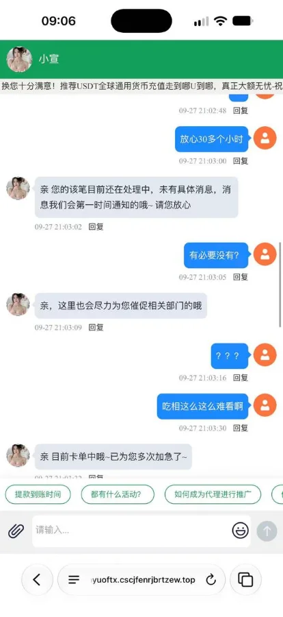 找客服用户追讨出款,客服敷衍