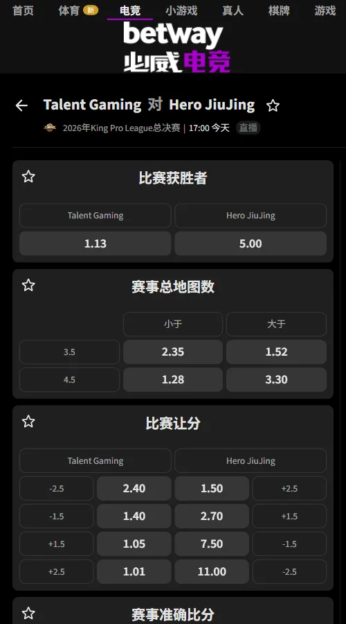 广州TTG vs 南通Hero久竞 - KPL年度总决赛赔率(必威Betway)