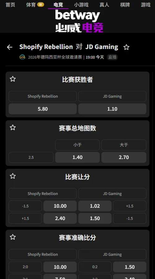 SR vs JDG - 英雄联盟德玛西亚杯赔率(必威Betway)