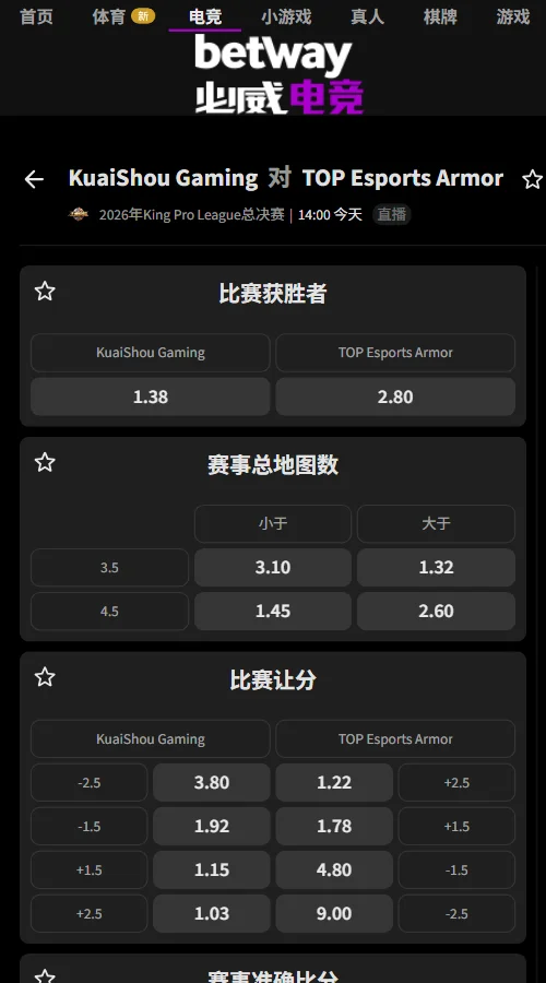 KSG vs TES.A - KPL年度总决赛赔率(必威Betway)