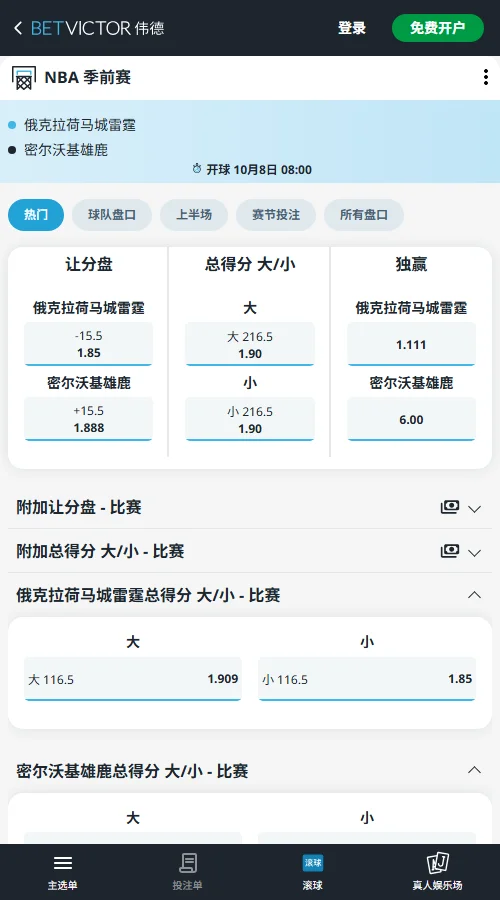 雷霆vs雄鹿-NBA季前赛赔率盘口(伟德Betvictor)