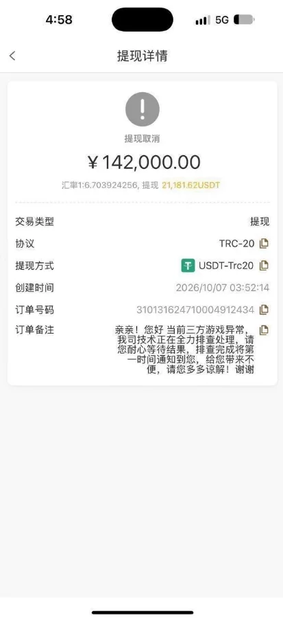 这张手机截图展示了一笔失败的提现详情。页面中央有一个醒目的灰色感叹号图标,下方文字显示“提现取消”,金额为“¥142,000.00”(根据汇率折算为21,181.62 USDT)。