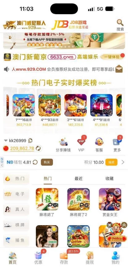 这是一张平台内部游戏大厅截图。顶部显示了“澳门威尼斯人”和“JDB游戏”的LOGO,中间部分展示了玩家的账号信息(kk26999)和当前的账户总余额,金额高达“209,862.78”元。