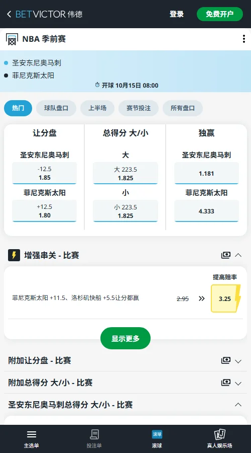 马刺vs太阳-NBA季前赛(伟德Betvictor)开出马刺让12.5分、总分223.5分。太阳受让+12.5赔率1.80，全场小于223.5分赔率1.825，盘口倾向太阳守住分差及小分。