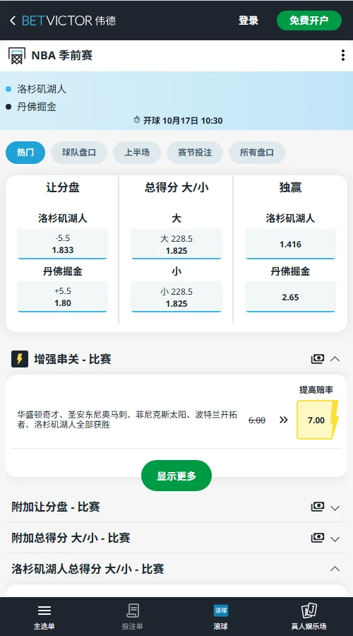 掘金vs湖人-NBA季前赛(伟德Betvictor)掘金受让+5.5赔率1.80,全场小228.5赔率1.825。看好掘金咬住分差,湖人的控球磨合与凯斯勒护框支持小分判断。