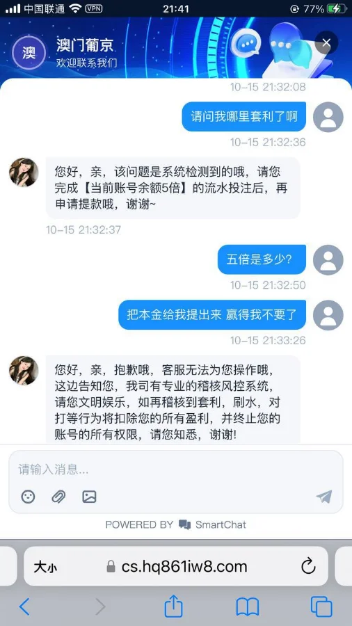 澳门葡京客服截图:玩家放弃盈利只求退本金遭拒,客服威胁扣除盈利并封号。