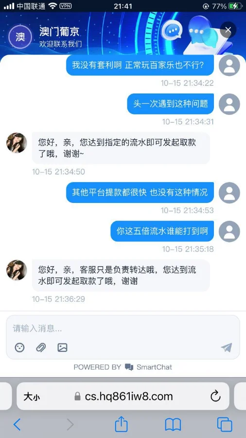 澳门葡京客服截图:玩家申诉正常玩百家乐未套利,客服敷衍称达到流水才可取款