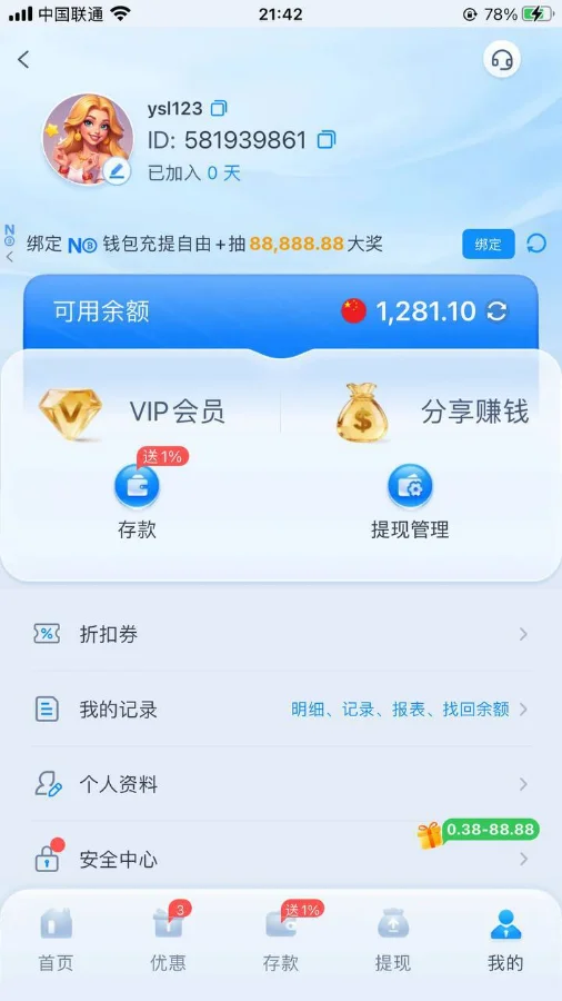 玩家账户页面截图:显示已加入0天,账户可用余额为1281.10元。