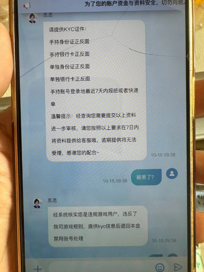 M9体育客服聊天记录显示平台要求手持身份证及7天内报纸才退本金