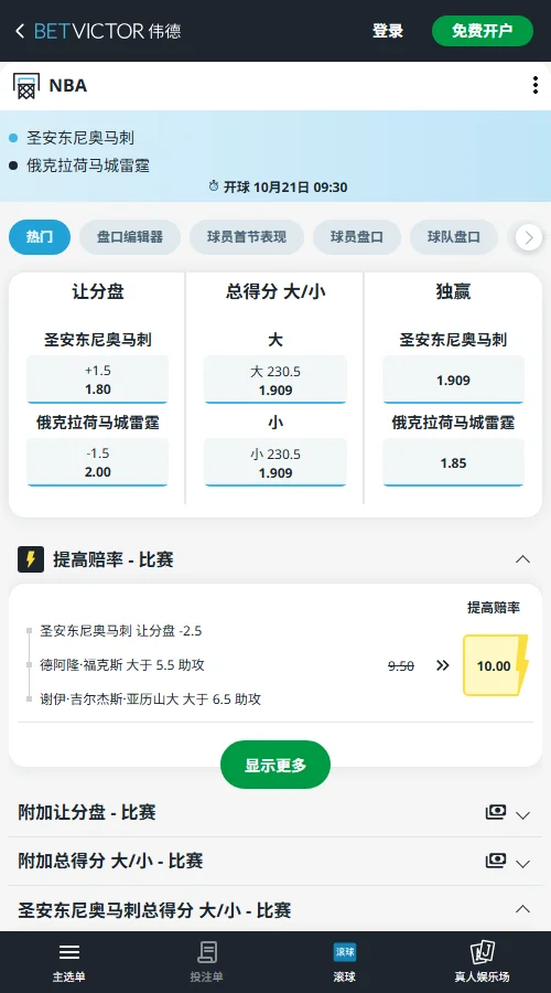 雷霆vs马刺-NBA常规赛(伟德Betvictor)雷霆独赢1.85、马刺1.909；马刺受让+1.5赔率1.80，雷霆让1.5赔率2.00。总分230.5大小分均为1.909，倾向马刺受让与小分。