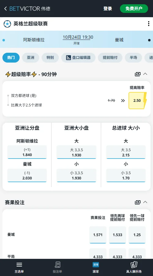 维拉vs曼城,英超盘口(伟德BetVictor)维拉受让+1赔率1.84,曼城让-1赔率2.03,小3.5球赔率1.70。赔率反映曼城实力优势,但维拉受让与小球更符合胶着走势。