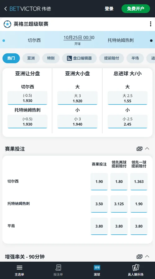 切尔西vs热刺,英超盘口(伟德BetVictor)切尔西让分-0.5赔率1.93,主胜即可打出;全场大2.5球赔率1.55,至少3球命中。蓝军交锋占优,但门将伤缺及防守隐患增加比赛变数。