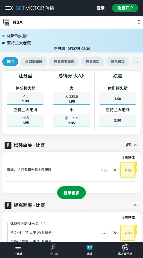 老鹰vs火箭-伟德开出火箭让分-4.5,赔率1.90;全场大229.5同为1.90。火箭上场121比114击败老鹰,两队合计235分,支持主队让分与大分方向。