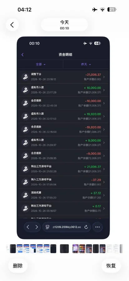 曝光269平台黑款:玩家2万余元余额遭后台调整下分强制清零的资金明细截图