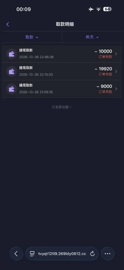 269网站拒绝出款:玩家连续三次发起提现均显示订单失败的取款明细截图