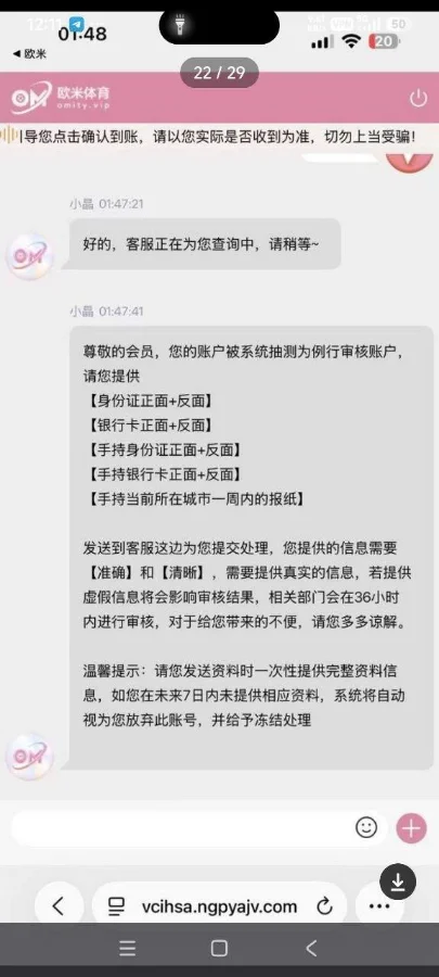 欧米体育客服要求7日内提供手持身份证、银行卡及当地报纸照否则冻结账号